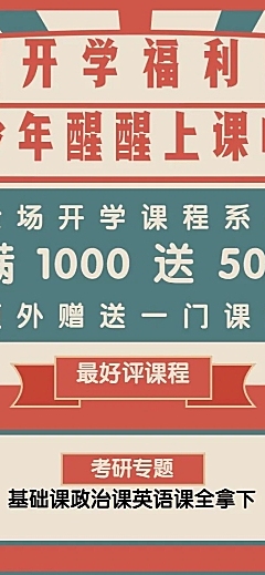 开学季招生促销长图海报