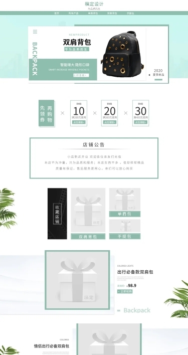 清新简约箱包双肩包店铺首页
