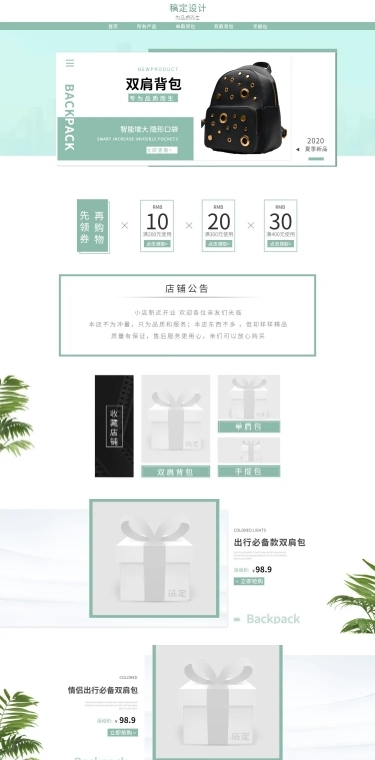 清新简约箱包双肩包店铺首页