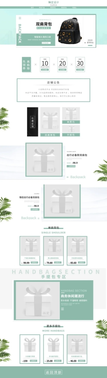 清新简约箱包双肩包店铺首页预览效果