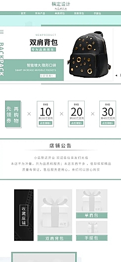 清新简约箱包双肩包店铺首页