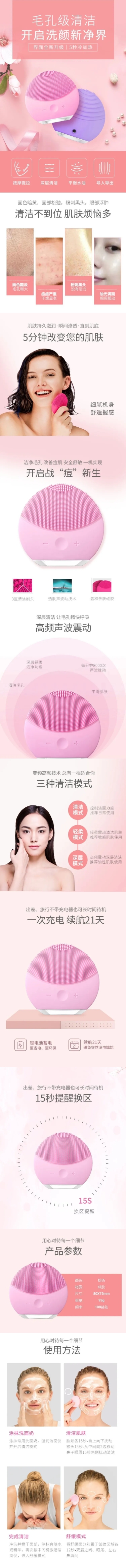 点击进入编辑 美妆护肤洗脸仪详情页预览效果