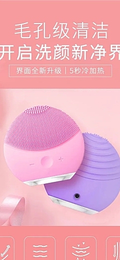 美妆护肤洗脸仪详情页