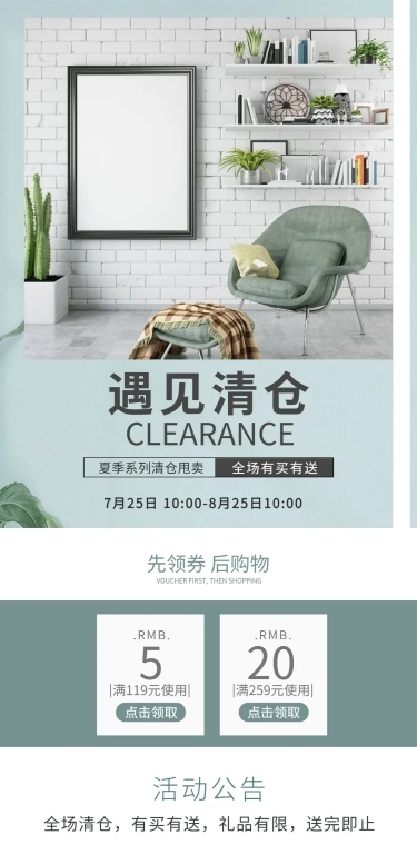 夏季清仓家装家具店铺首页