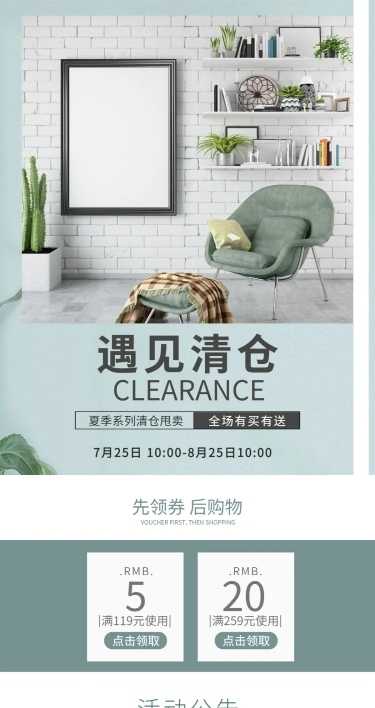 夏季清仓家装家具店铺首页