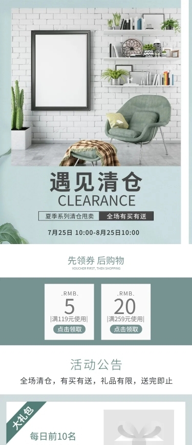 夏季清仓家装家具店铺首页