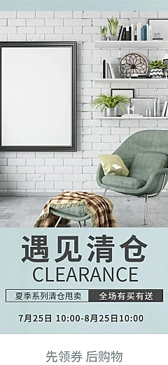 夏季清仓家装家具店铺首页
