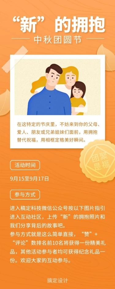 中秋节/新的拥抱/手绘/长图海报