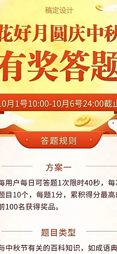 中秋有奖答题/扁平/长图海报