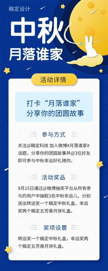 中秋月落谁家/手绘/长图海报预览效果