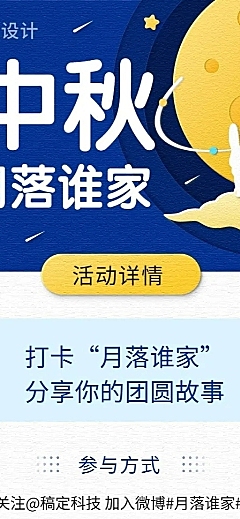 中秋月落谁家/手绘/长图海报
