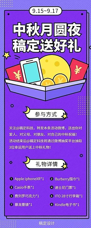 中秋月圆夜/扁平/长图海报