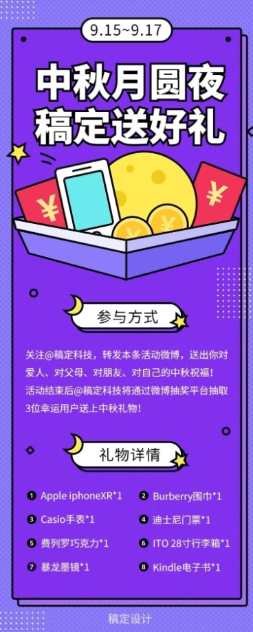 中秋月圆夜/扁平/长图海报预览效果