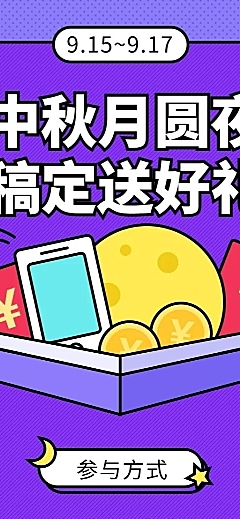 中秋月圆夜/扁平/长图海报