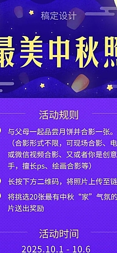 最美中秋照/手绘/长图海报