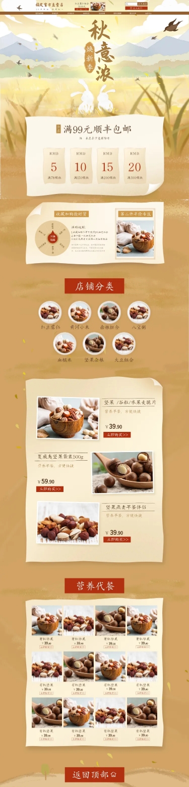 手绘秋上新食品店铺首页