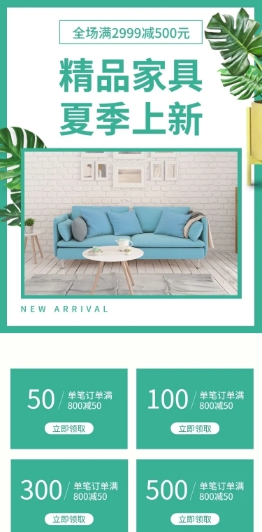 清新夏上新家装家具店铺首页
