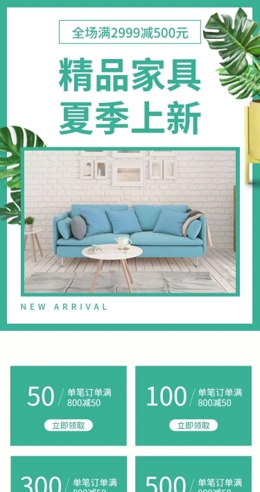 清新夏上新家装家具店铺首页