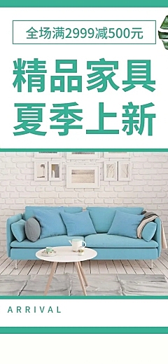 清新夏上新家装家具店铺首页