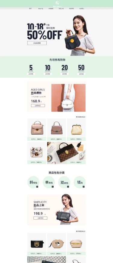 简约欧美风夏上新女包店铺首页