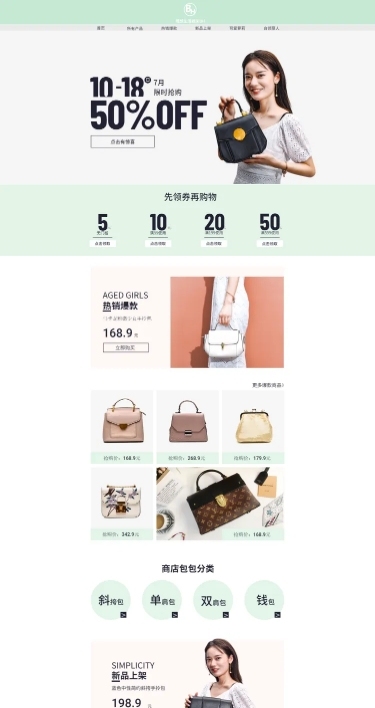简约欧美风夏上新女包店铺首页