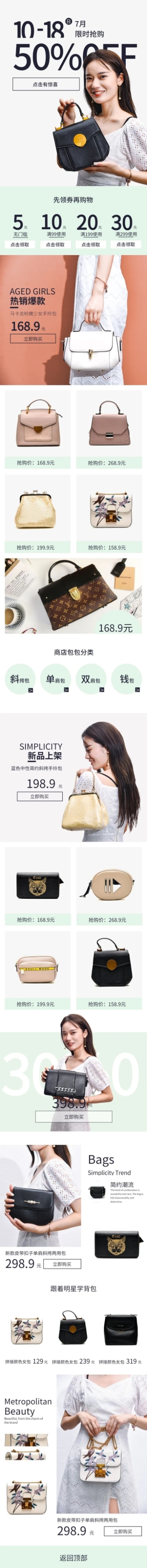 简约欧美风夏上新女包店铺首页预览效果