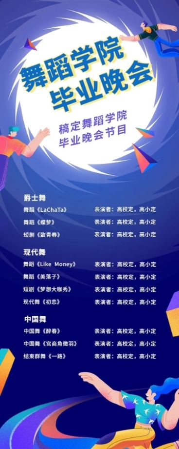 不造作舞青春活动预告图预览效果