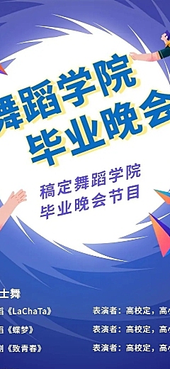 不造作舞青春活动预告图