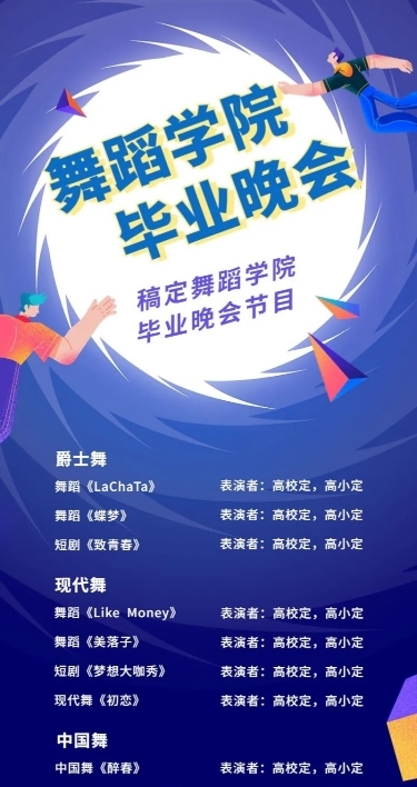 不造作舞青春活动预告图