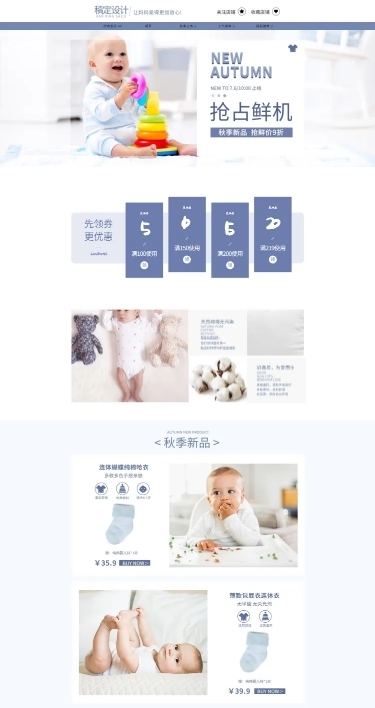 秋上新简约母婴婴儿装店铺首页