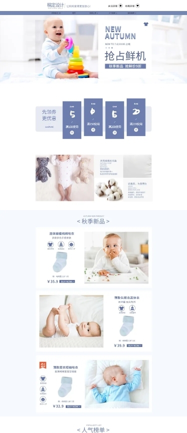 秋上新简约母婴婴儿装店铺首页