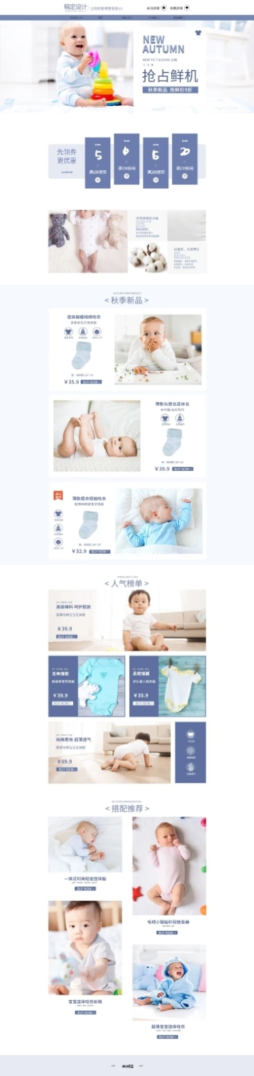 秋上新简约母婴婴儿装店铺首页预览效果