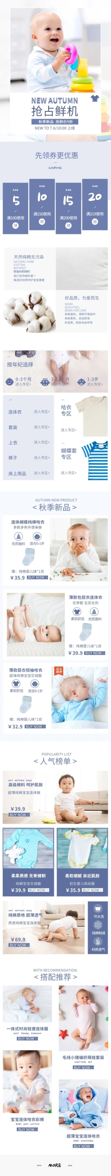 秋上新简约母婴婴儿装店铺首页预览效果