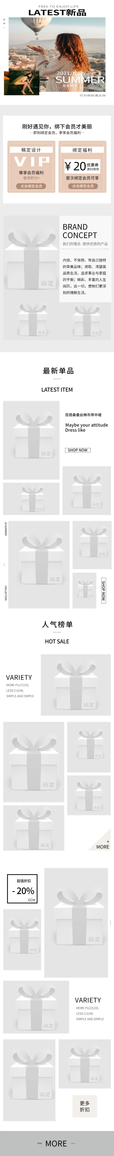 简约夏上新女装店铺首页