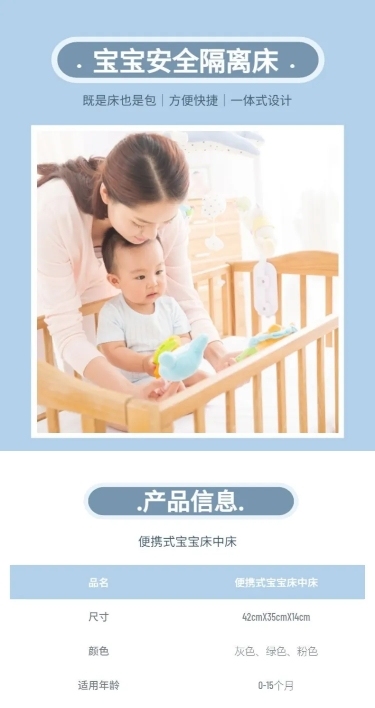 简约母婴儿童家具婴儿床详情页