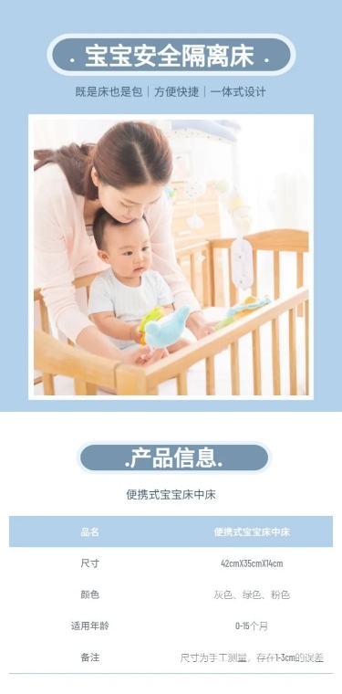简约母婴儿童家具婴儿床详情页