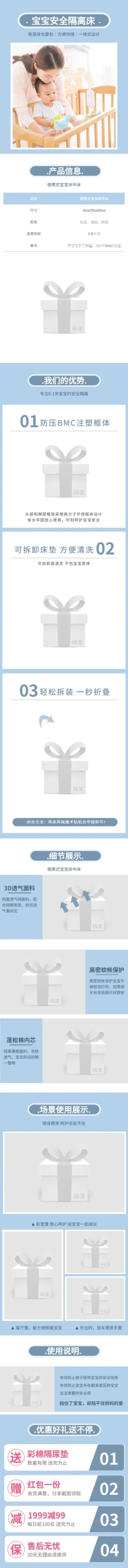 简约母婴儿童家具婴儿床详情页预览效果