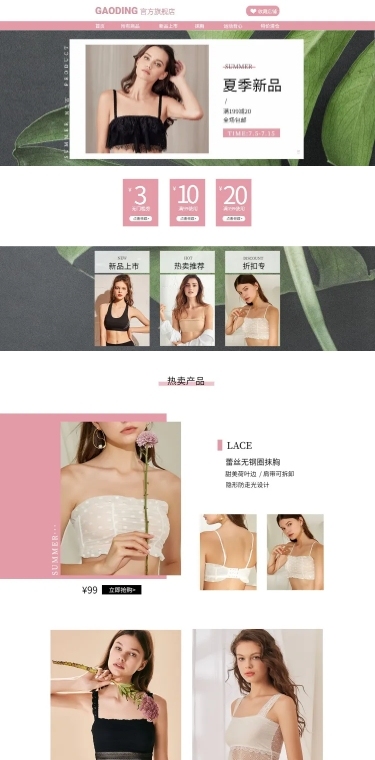 夏上新简约女装店铺首页