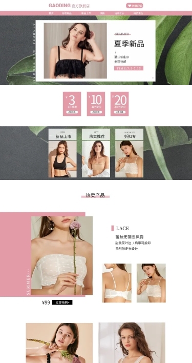 夏上新简约女装店铺首页