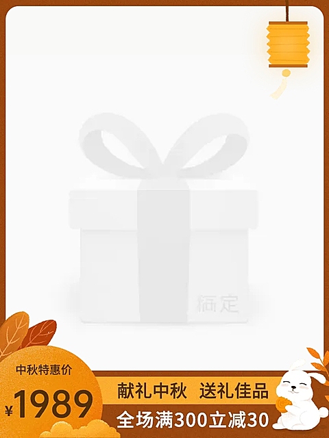 中秋节/满减特惠/主图图标