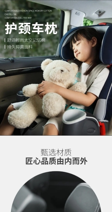 百货汽车用品护颈车枕详情页