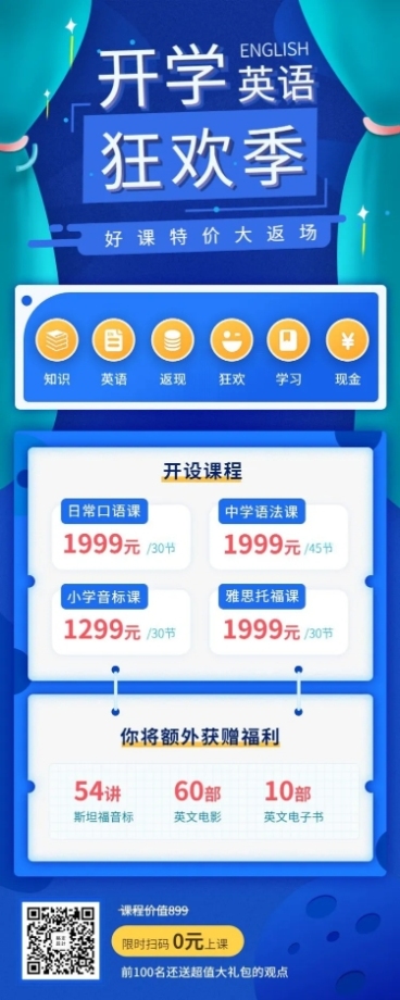 开学/狂欢/价格表/长图海报预览效果