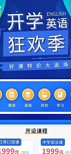 开学/狂欢/价格表/长图海报
