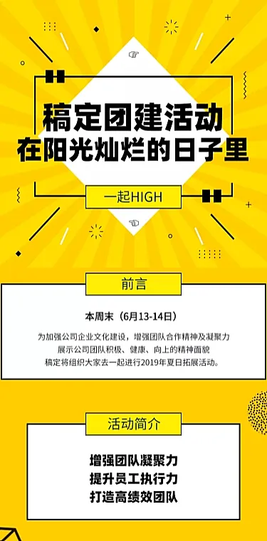 团建/活动/卡通文章长图