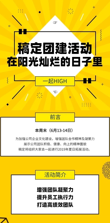 团建/活动/卡通文章长图
