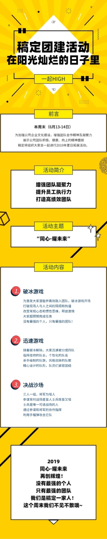 团建/活动/卡通文章长图预览效果