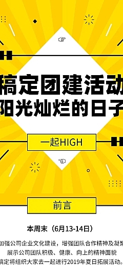 团建/活动/卡通文章长图
