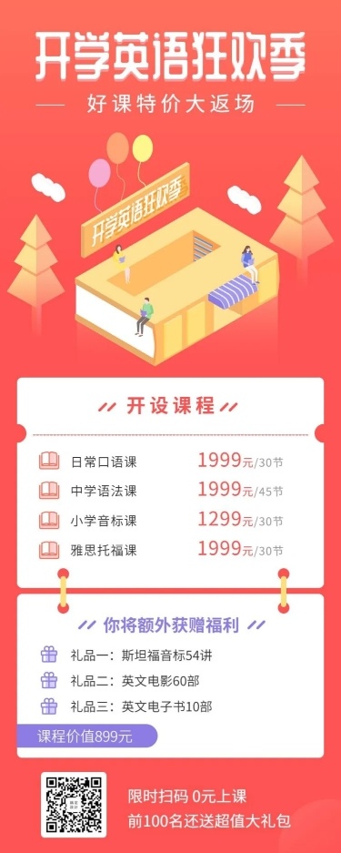开学英语狂欢季长图海报