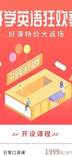 开学英语狂欢季长图海报