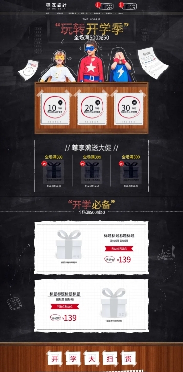 开学季创意文具店铺首页